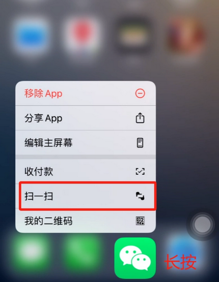 卫辉苹果手机维修分享iPhone 15如何快速打开扫一扫 