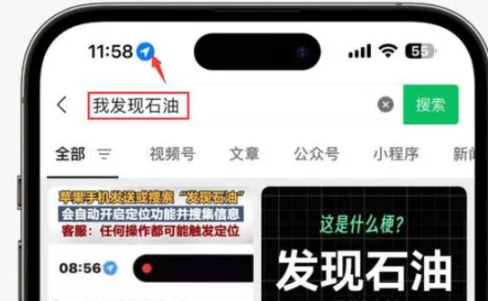 卫辉苹果客服中心分享iPhone 输入“发现石油”触发定位