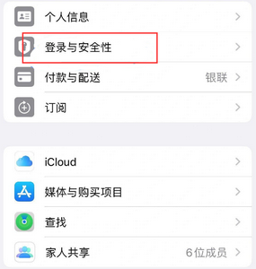 卫辉苹果维修站分享手机号注册的Apple ID如何换成邮箱【图文教程】 