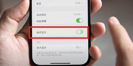 卫辉苹果15换屏服务分享iPhone15屏幕常亮怎么办