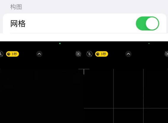 卫辉苹果手机维修网点分享iPhone如何开启九宫格构图功能