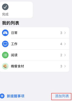 卫辉苹果14维修店分享iPhone14如何设置主屏幕显示多个不同类型提醒事项