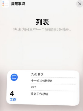 卫辉苹果14维修店分享iPhone14如何设置主屏幕显示多个不同类型提醒事项