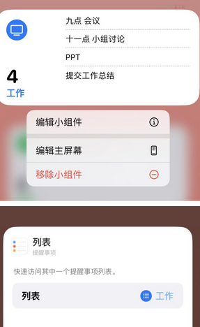 卫辉苹果14维修店分享iPhone14如何设置主屏幕显示多个不同类型提醒事项