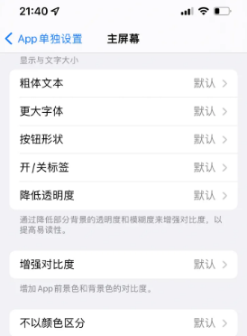 卫辉苹果14服务点分享iPhone14如何单独设置App