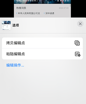 卫辉iPhone维修服务分享iPhone怎么批量修图