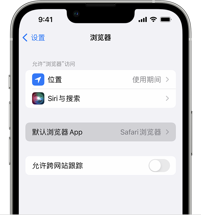 卫辉苹果维修服务分享如何在iPhone上设置默认浏览器 