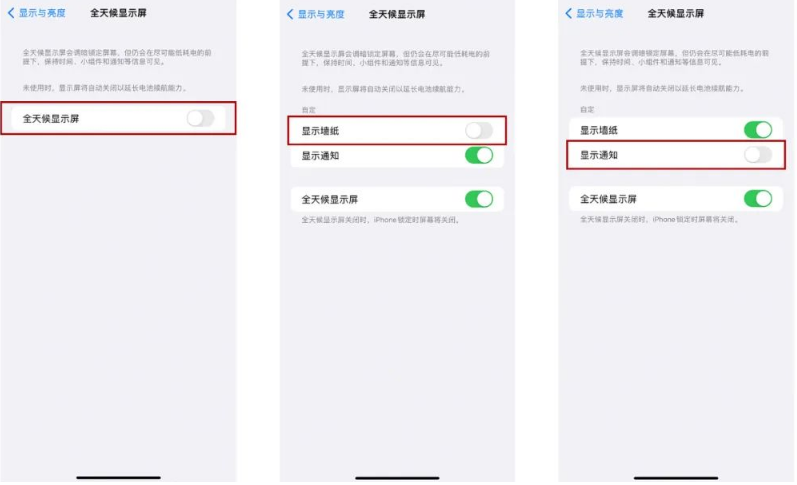 卫辉苹果14Pro维修分享iPhone14Pro息屏显示时间设置方法 