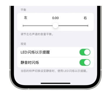 卫辉苹果14维修分享iPhone14静音时如何设置LED闪烁提示 