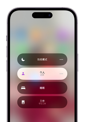 卫辉苹果14维修中心分享在iPhone14上定制个人专注模式 