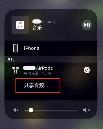 卫辉苹果14音频维修点分享iPhone14音频共享设置方法 