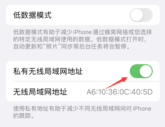 卫辉苹果wifi维修店分享iPhone私有无线局域网地址开启方法 