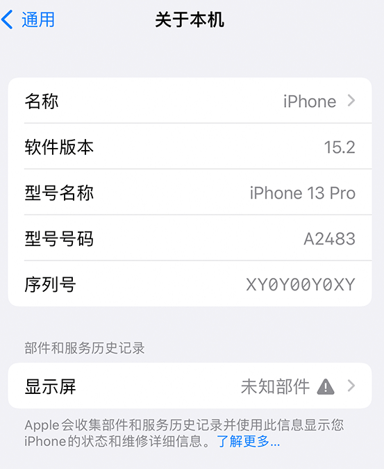 卫辉苹果14维修服务分享如何查看iPhone14系列部件维修历史记录 