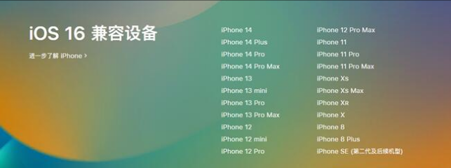 卫辉苹果手机维修分享:iOS 16.4 Beta 3支持哪些机型升级？ 