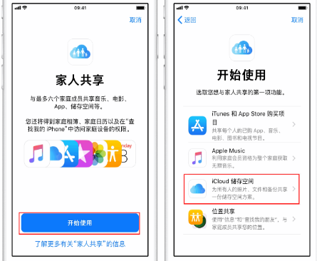 卫辉苹果14维修分享：iPhone14如何与家人共享iCloud储存空间？ 