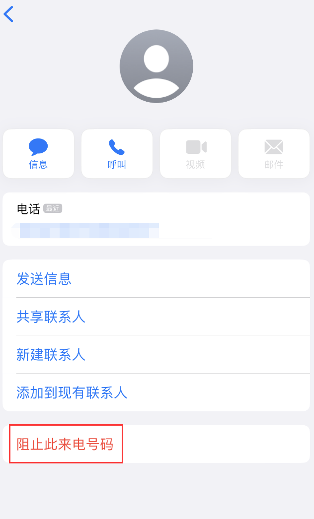 卫辉苹果手机维修分享：iPhone 拒收陌生人 iMessage 信息的方法 