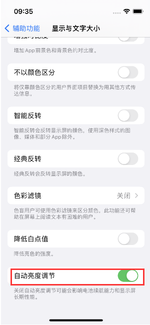 卫辉苹果15维修店分享iPhone 15 Pro系列屏幕亮度 