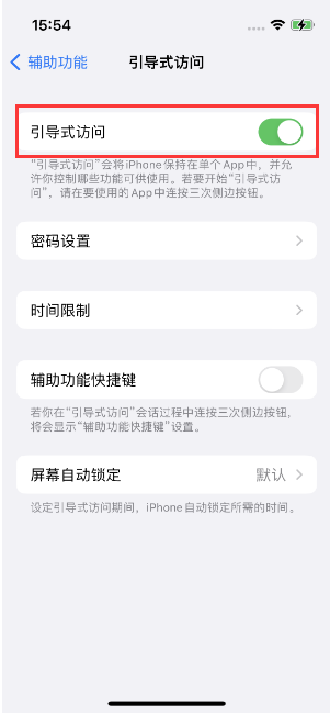 卫辉苹果14维修店分享iPhone 14引导式访问按三下没反应怎么办 