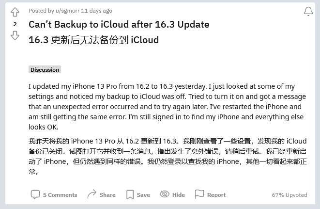 卫辉苹果手机维修分享iOS 16.3 升级后多项 iCloud 服务无法同步怎么办 