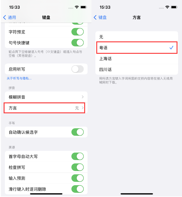 卫辉苹果14服务点分享iPhone 14plus设置键盘粤语方言的方法 