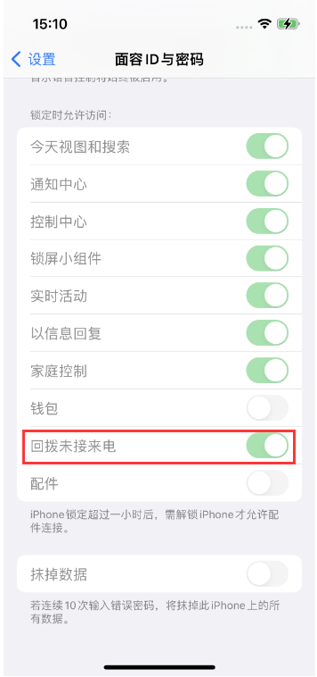 卫辉苹果14维修店分享iPhone14禁用锁定时回拨未接来电方法 