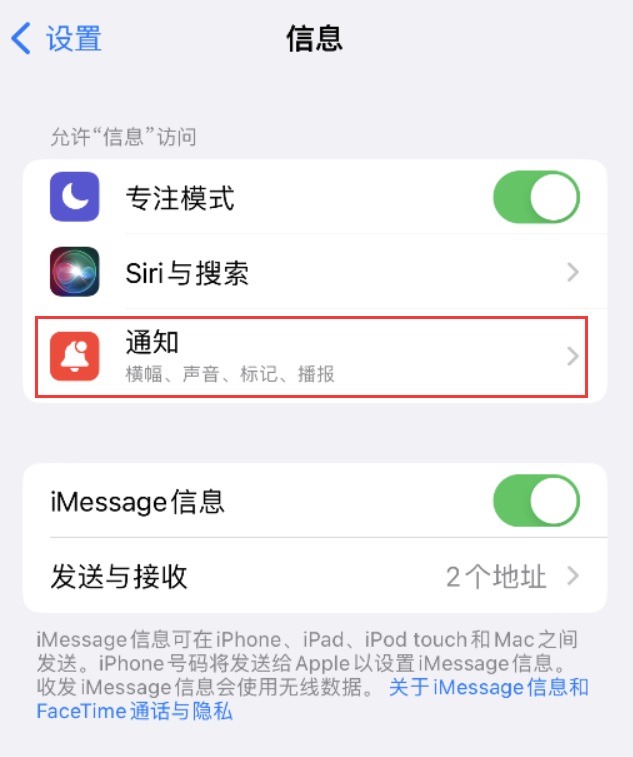 卫辉苹果14维修店分享iPhone 14 机型设置短信重复提醒的方法 