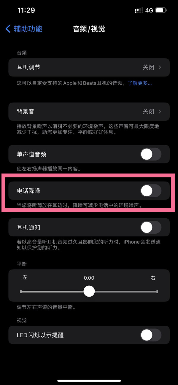 卫辉苹果14维修店分享iPhone14 改善通话质量方法 