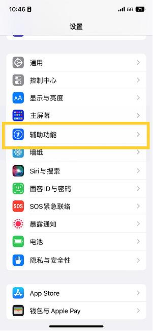 卫辉苹果14维修分享iPhone 14设置单手模式方法教程 