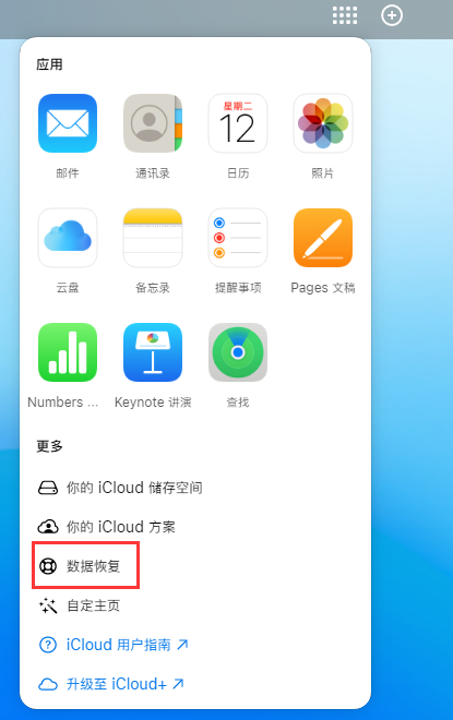 卫辉苹果手机维修分享iPhone 小技巧：通过苹果 iCloud 官网恢复已删除的文件 