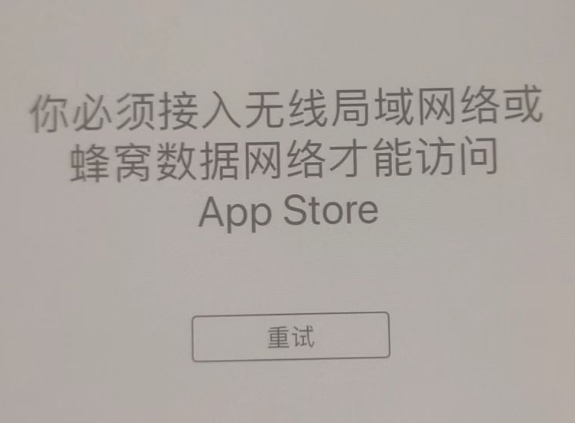 卫辉苹果服务网点分享无法在 iPhone 上打开 App Store 怎么办 