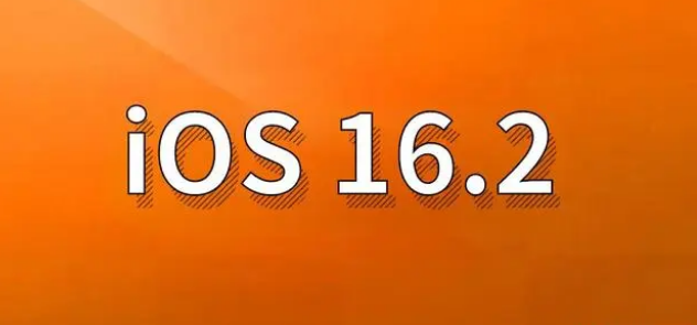 卫辉苹果手机维修分享哪些机型建议升级到iOS 16.2版本 