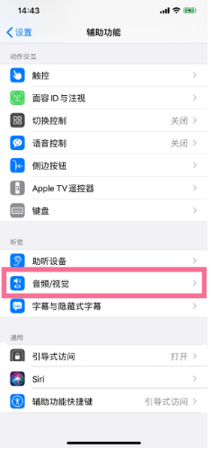 卫辉苹果14维修分享iPhone 14 如何设置开关机声音 