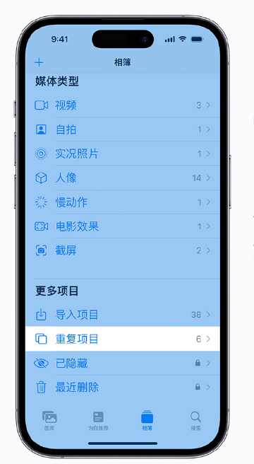 卫辉苹果手机维修分享升级 iOS 16 后无法查看到“重复项目”相簿怎么办 
