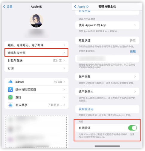 卫辉苹果手机维修分享iOS 16 自动验证功能开启方法 