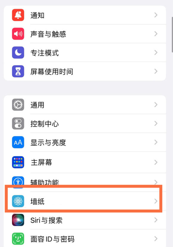 卫辉苹果14维修分享iPhone 14壁纸设置教程 