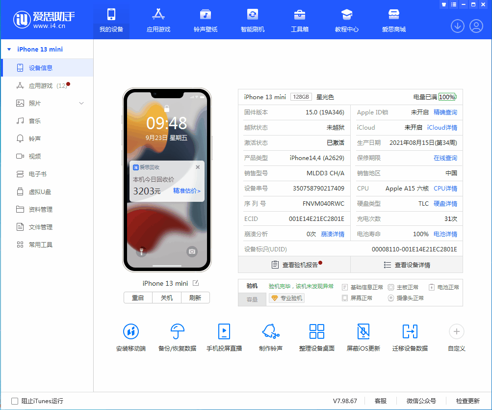 卫辉苹果手机维修分享iOS 16.0.2值得升级吗 