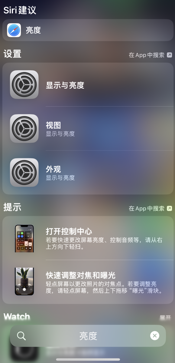 卫辉苹果手机维修分享iOS 16 为“搜索”功能增加新入口，如何开启和关闭 