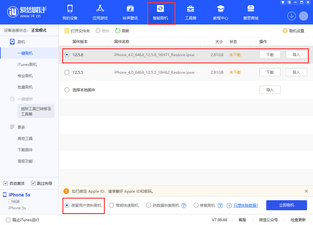 卫辉苹果手机维修分享iPhone 5S、6等旧机型有必要升iOS 12.5.6吗 