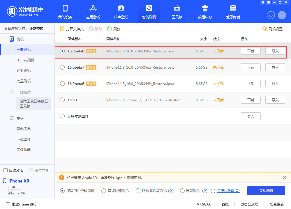 卫辉苹果手机维修分享iOS 16 Beta 8更新内容及升级方法 