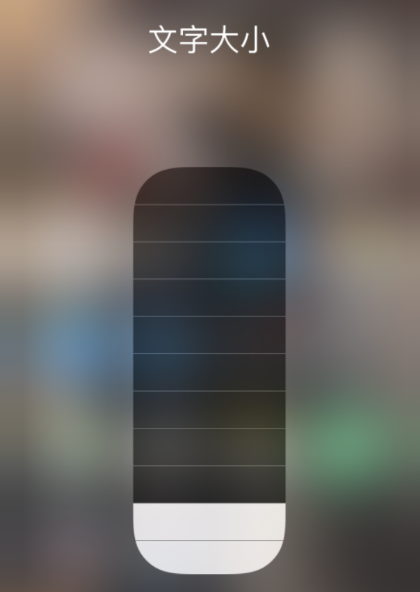 卫辉苹果手机维修分享小技巧：在 iPhone 控制中心快速调节字体大小 