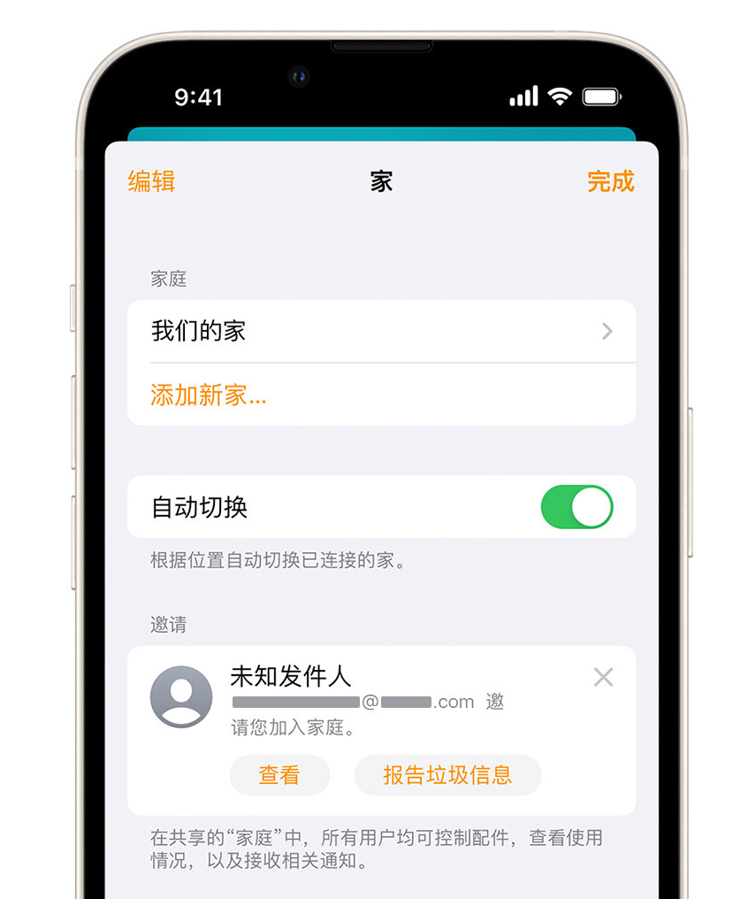 卫辉苹果手机维修分享iPhone 小技巧：在“家庭”应用中删除和举报垃圾邀请 