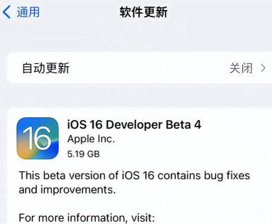 卫辉苹果手机维修分享iOS16 Beta4 更新内容及升级建议 