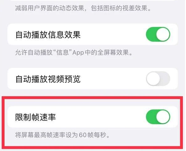 卫辉苹果13维修分享iPhone13 Pro高刷是否可以手动控制 