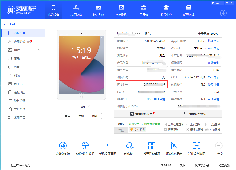卫辉苹果手机维修分享iPhone设备如何查询序列号 
