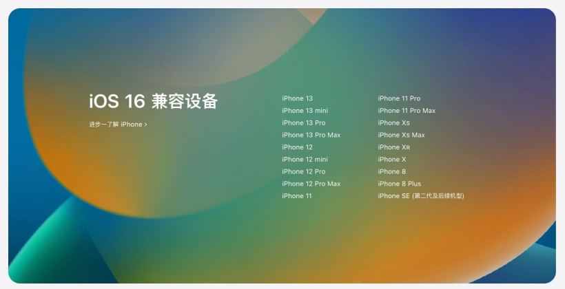 卫辉苹果手机维修分享苹果 iOS 16 支持哪些机型 