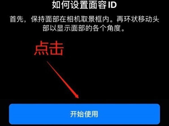 卫辉苹果13维修分享iPhone 13可以录入几个面容ID 