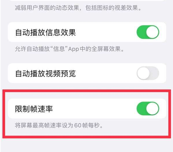 卫辉苹果13维修分享iPhone13 Pro高刷设置方法 