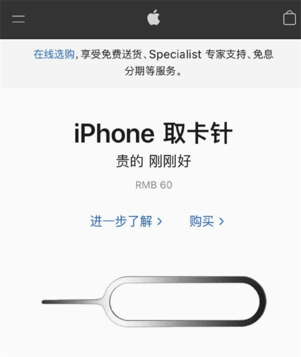 卫辉苹果手机维修分享谁会买26元的iPhone取卡针 