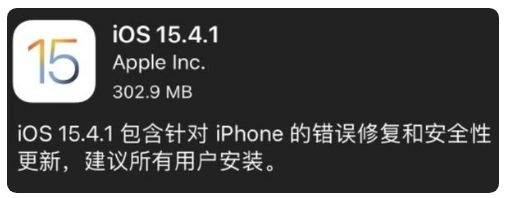卫辉苹果手机维修分享iOS 15.4.1正式版更新内容汇总 