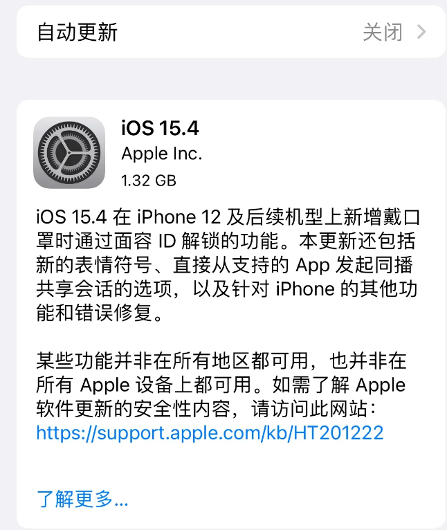 卫辉苹果手机维修分享哪些机型不建议升级iOS 15.4 